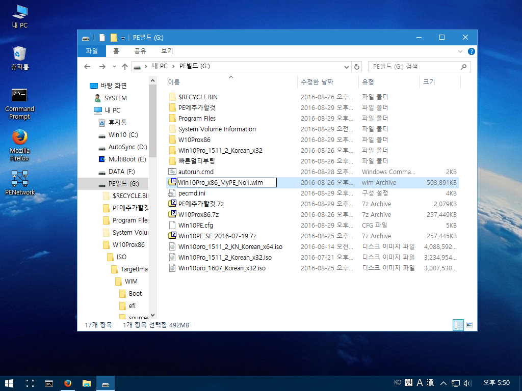 boot.wim이름변경완료.PNG