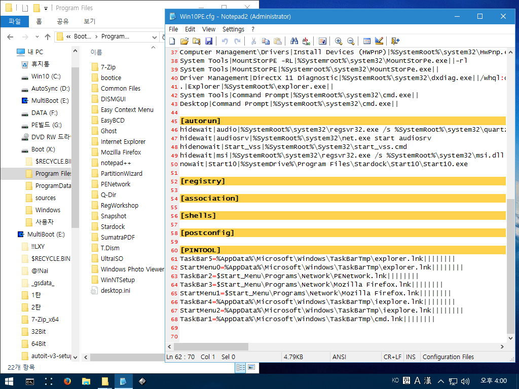 추가한프로그램폴더와복사한Win10PE.cff실행.PNG