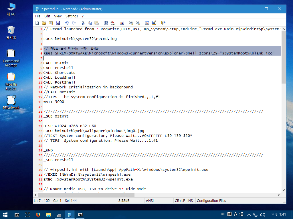 바탕화면아이콘겹치는문제해결방법.pecmd.ini수정.PNG