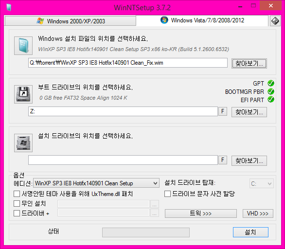 winntsetup의실수-xp를win7에서설치하기.png