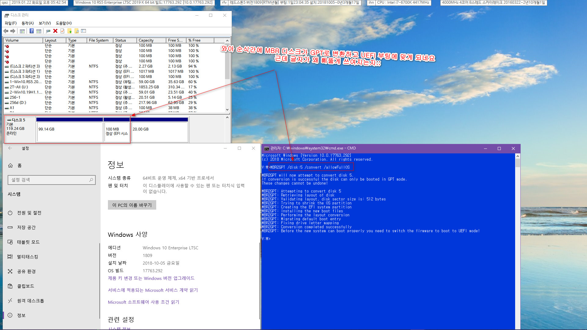 MBR2GPT.exe 윈도 내장 명령어 테스트 - 실컴에서 다른 디스크에 있는 윈도를 대상으로 테스트 - 순식간에 변환되네요 2019-01-22_174254.jpg