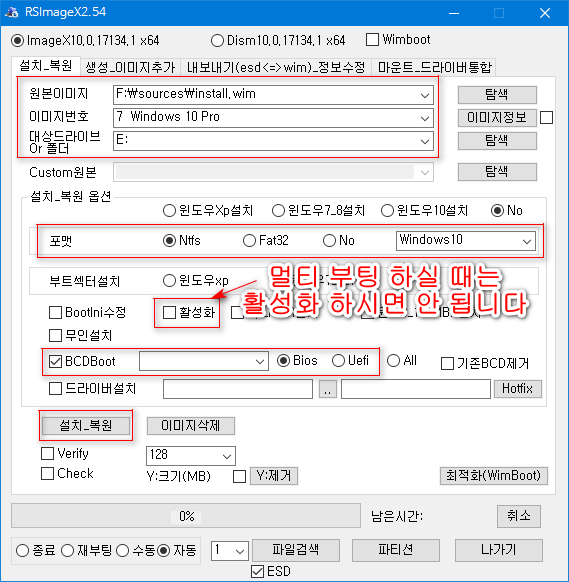 RSImageX 멀티 부팅 예제 - 활성화는 하시면 안 됩니다 2018-06-28_010840.png