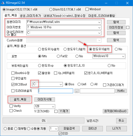 RSImageX 단독 부팅 방법은 설치 옵션만 선택하시면 알아서 체크됩니다. bcdboot 옆칸만 대상 드라이브와 같게 해주시면 됩니다 2018-06-28_011614.png