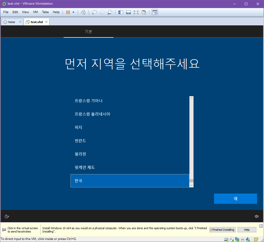 vmware에 vhd 윈도 설치하기 2018-10-16_013545.png