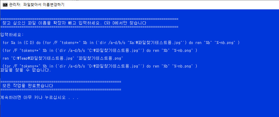 파일찾아서이름변경하기.bat 테스트 2020-08-03_120333.jpg