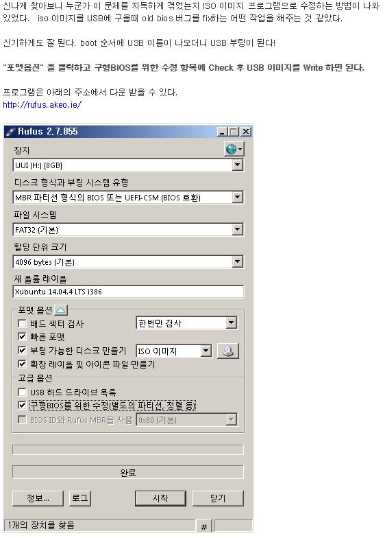 구형메인보드에서 USB 부팅하는 방법.jpg