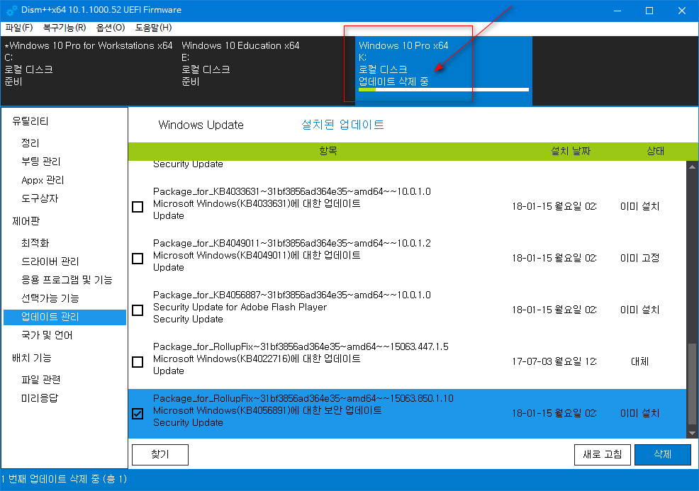 dism++ 으로 다른 드라이브에 설치된 윈도 업데이트 삭제하기 2018-02-21_124244.png