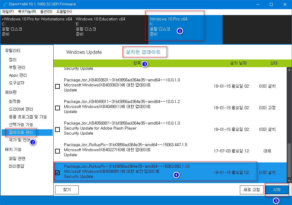 dism++ 으로 다른 드라이브에 설치된 윈도 업데이트 삭제하기 2018-02-21_123951.png