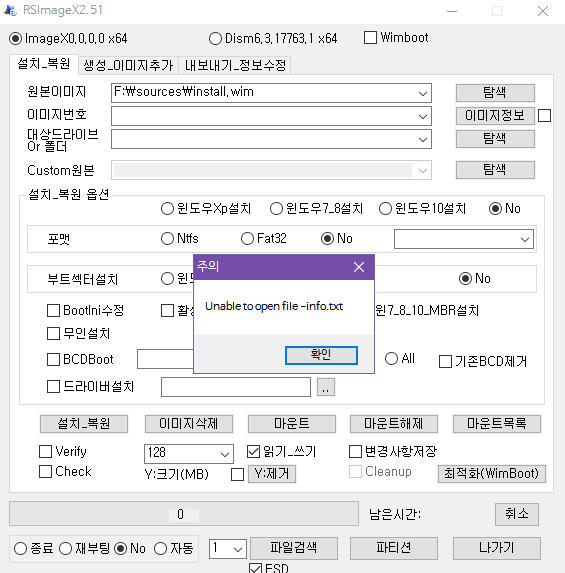 RSImageX 2.51 dism폴더가 없는 경우는 에러 생기네요 2018-11-16_103629.jpg