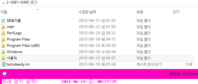 윈도설치날짜-사용자폴더날짜-같음2015-08-19_011917.jpg