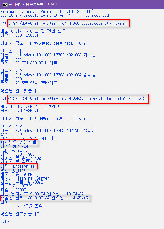 dism.exe 명령어로 wim 이미지 정보 확인하기 - esd와 swm 이미지 정보도 같은 명령어로 확인 가능합니다 2019-07-11_160810.jpg