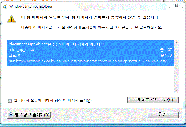 기업은행인터넷뱅킹 오류.GIF