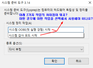 시스템 준비 도구.png