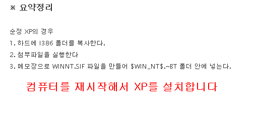 XP 하드에서 설치하기3.png