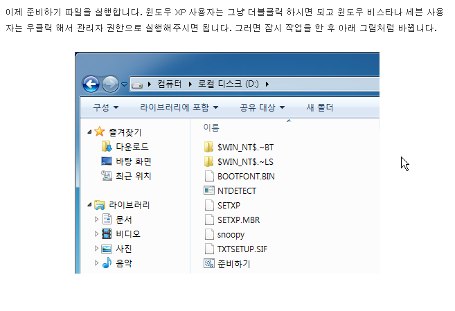 XP 하드에서 설치하기2.png