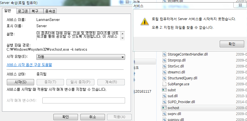 svchost 에러.PNG