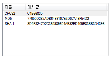 해시 값.PNG