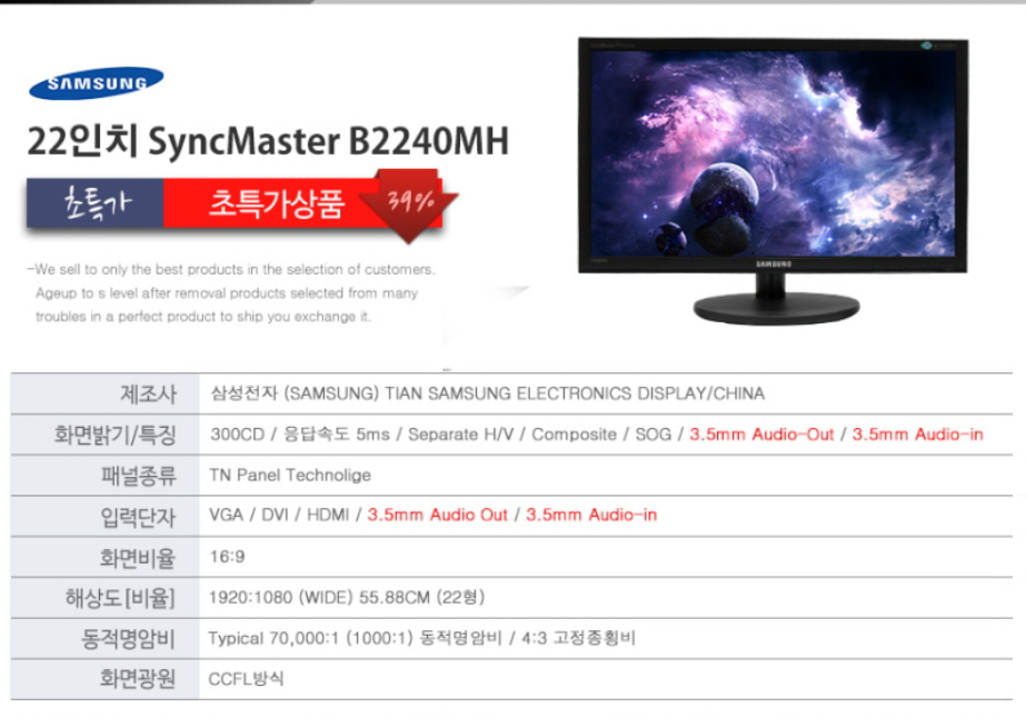 2_삼성 SyncMaster B2240MH.png