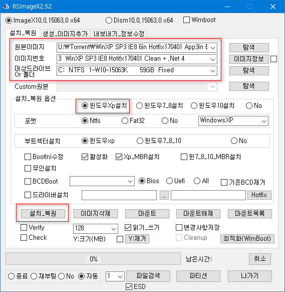 xp.wim 설치 방법 - RSImageX 로 간단하게 됩니다 2017-05-30_115657.png
