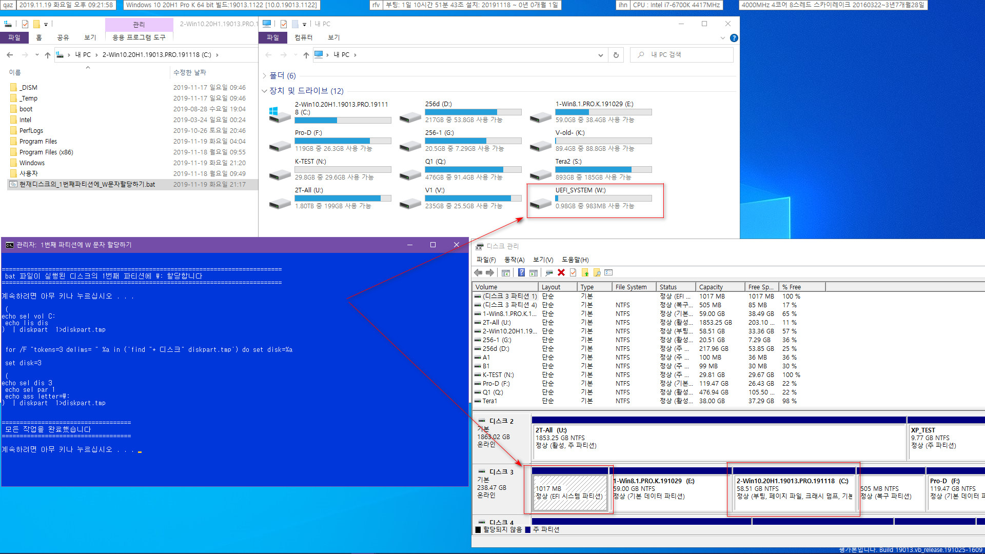 현재디스크의_1번째파티션에_W문자할당하기.bat 테스트 2019-11-19_212159.jpg