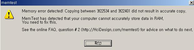 메모리에러.JPG