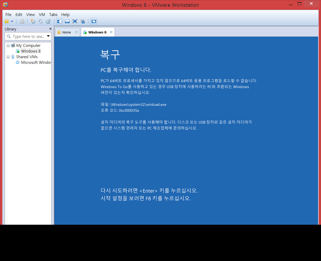 vmware windows 64bit 설치오류.jpg