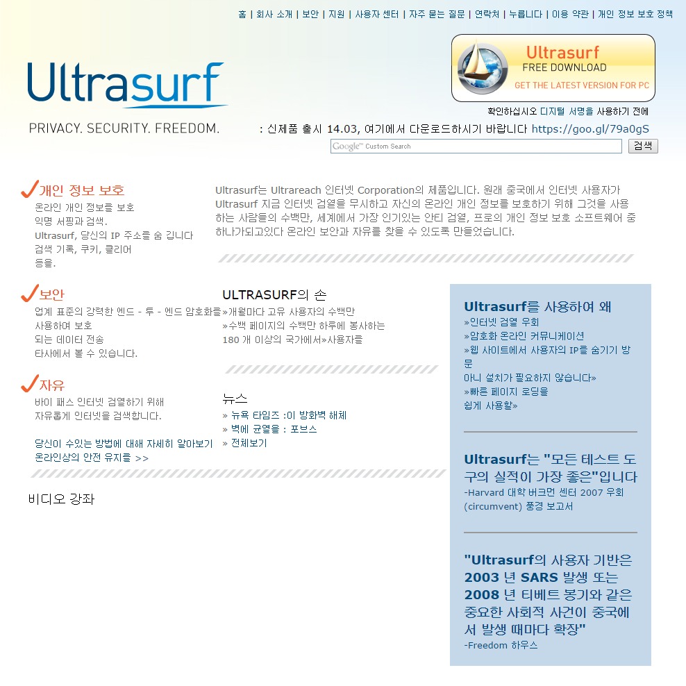 Ultrasurf   무료 프록시 기반의 인터넷 개인 정보 보호 및 보안 도구.jpeg