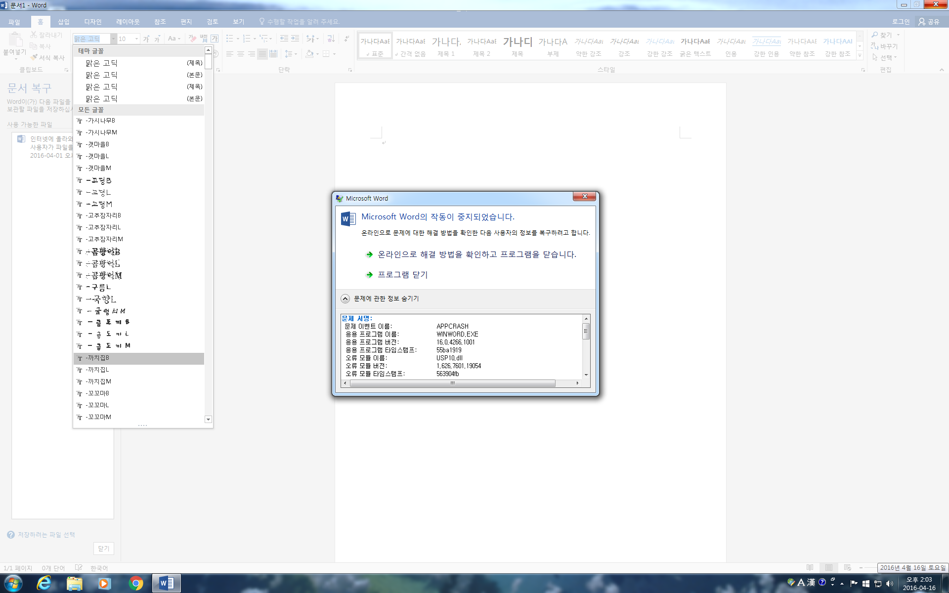 ms word프로그램 에러.png