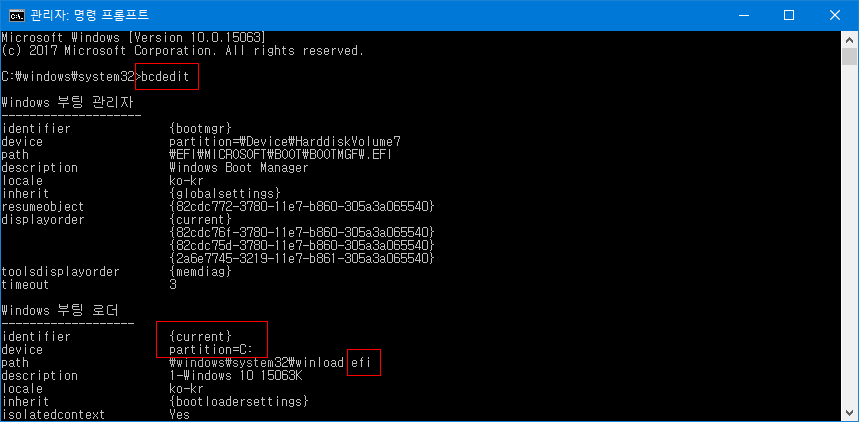 uefi 부팅 확인 방법 - bcdedit 2017-08-21_154817.png