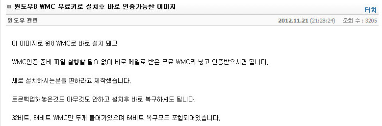 윈도우8 WMC 무료키로 설치후 바로 인증가능한 이미지.jpg