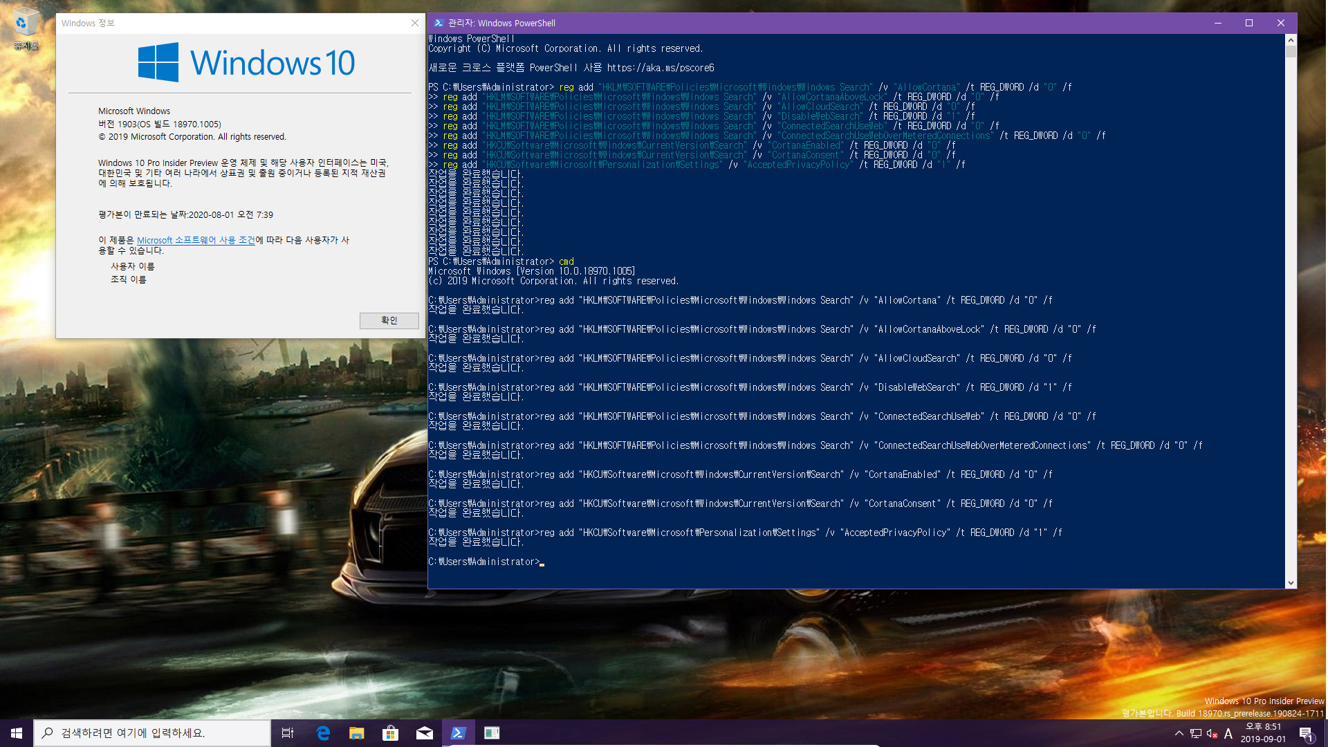 윈도10 20H1 인사이더 프리뷰 18970.1005 빌드 나왔네요 - 검색창과 시작 버튼 딜레이 해결하는 레지스트리 총출동인지는 모르겠습니다 2019-09-01_205543.jpg