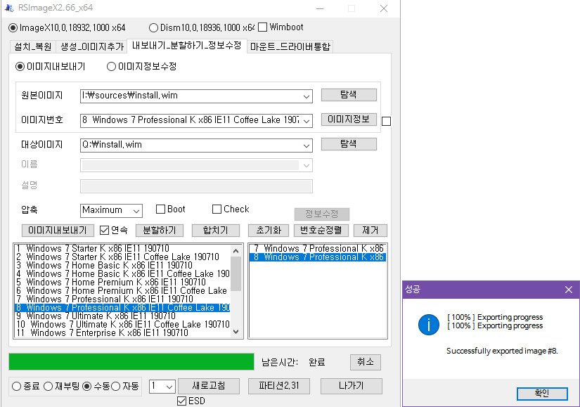 통합본에서 필요한 이미지 추출하는 방법 - RSImageX와 울트라 iso 사용 2019-07-11_174338.jpg