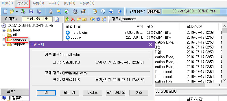 통합본에서 필요한 이미지 추출하는 방법 - RSImageX와 울트라 iso 사용 2019-07-11_174902.jpg