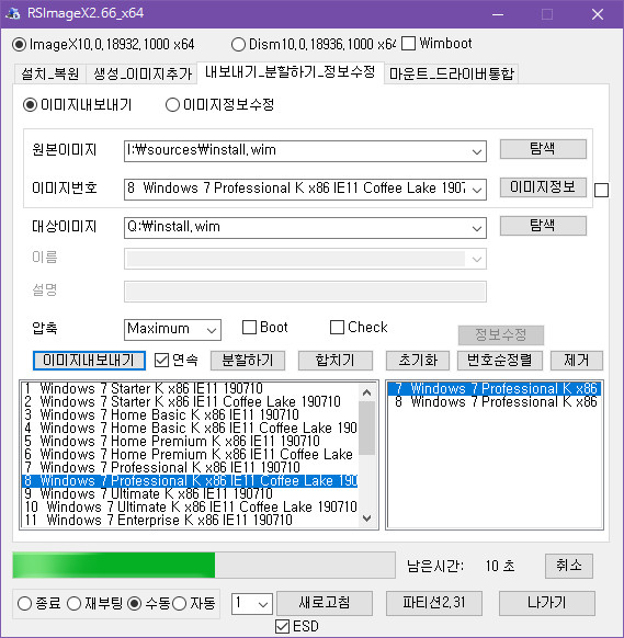 통합본에서 필요한 이미지 추출하는 방법 - RSImageX와 울트라 iso 사용 2019-07-11_174310.jpg