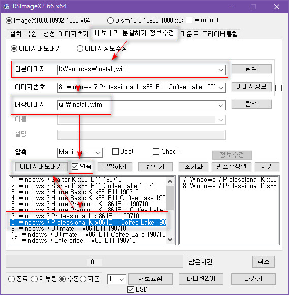 통합본에서 필요한 이미지 추출하는 방법 - RSImageX와 울트라 iso 사용 2019-07-11_174030.jpg