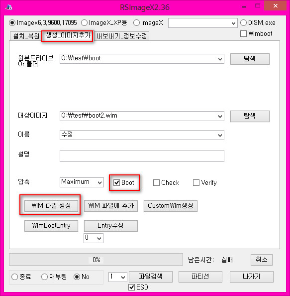 wim수정하는방법-마운트가안되는이상한상태에서는설치후에캡처를하면됩니다.boot체크해야부팅가능합니다.jpg