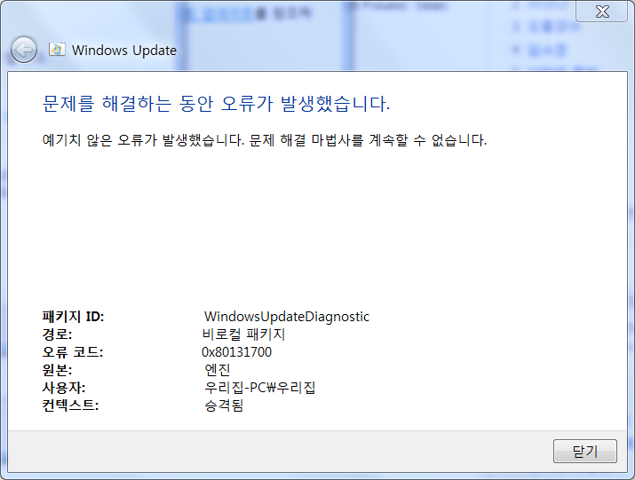 Windows7 업데이트 오류코드.PNG