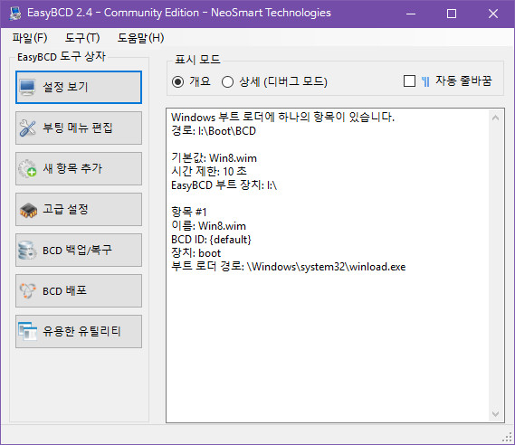 EasyBCD로 부팅 USB 만들기 2019-03-18_094029.jpg
