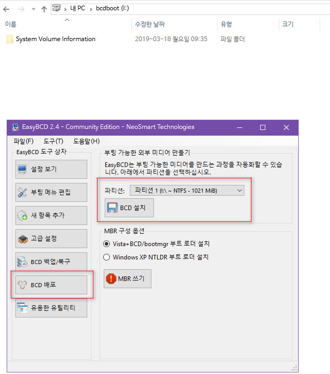 EasyBCD로 부팅 USB 만들기 2019-03-18_093625.jpg