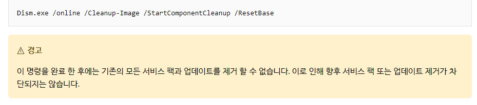 Dism.exe online Cleanup-Image StartComponentCleanup ResetBase 으로 정리하면 업데이트를 제거할 수 없습니다 2019-08-01_213707.jpg