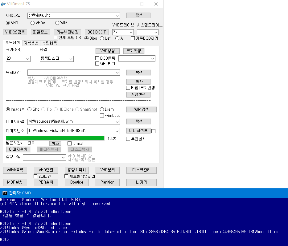 bcdboot는 비스타에는 없네요 2017-04-28_005318.jpg