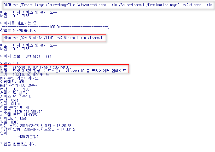 dism 으로 install.wim 내보내기 [추출, Export] 2018-04-07_170235.png