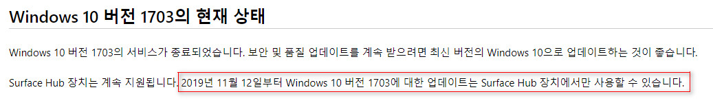 Windows 10 버전 1703 누적 업데이트는 현재 Surface Hub 장치에서만 사용할 수 있습니다 2020-08-07_185658.jpg