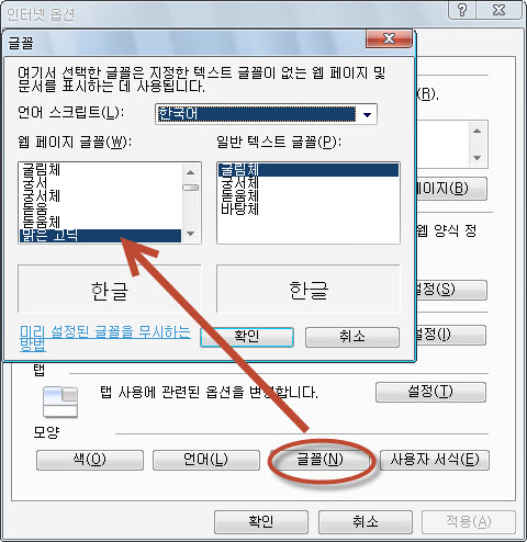 글꼴선책-맑은고딕.jpg