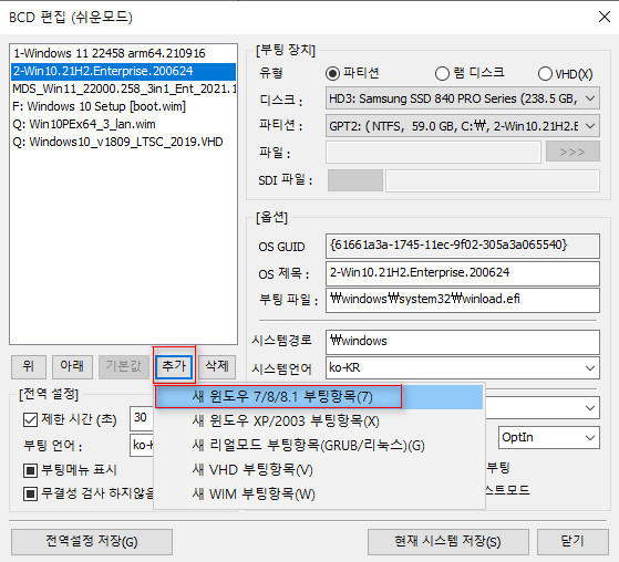bootice.exe로 윈도우 부팅 추가하기 2021-11-14_141251.jpg