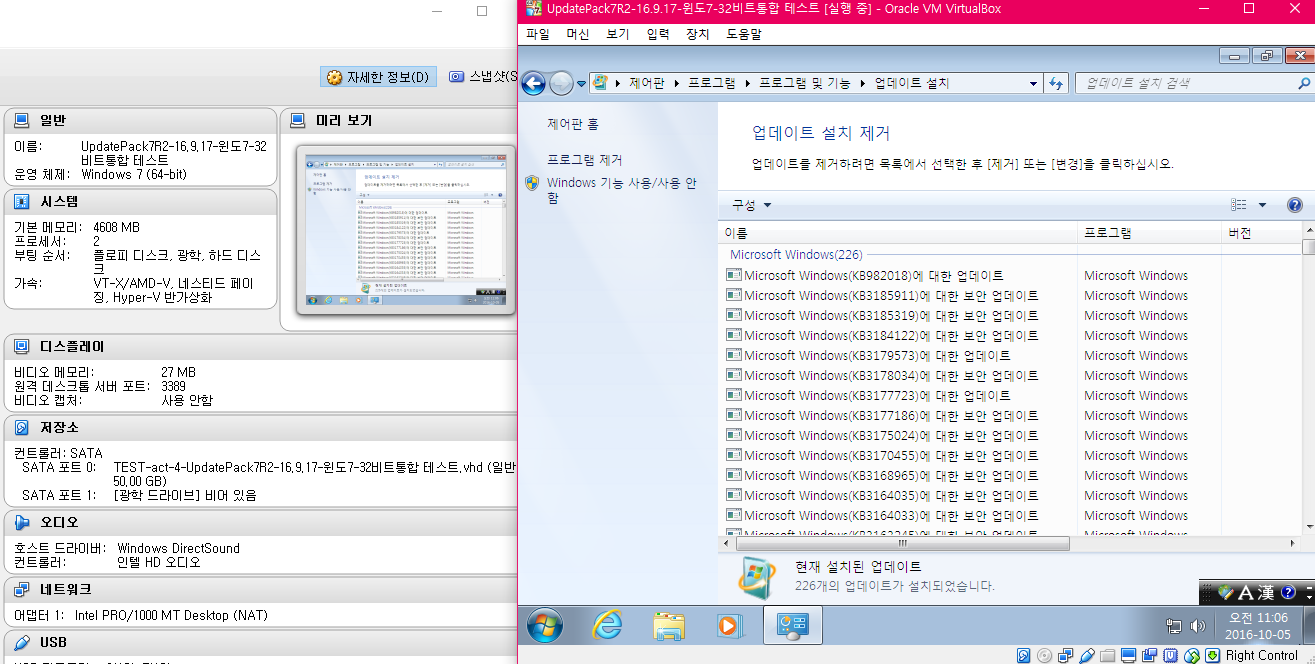 UpdatePack7R2-16.9.17-윈도7-32비트통합 테스트 2016-10-05_110613.png