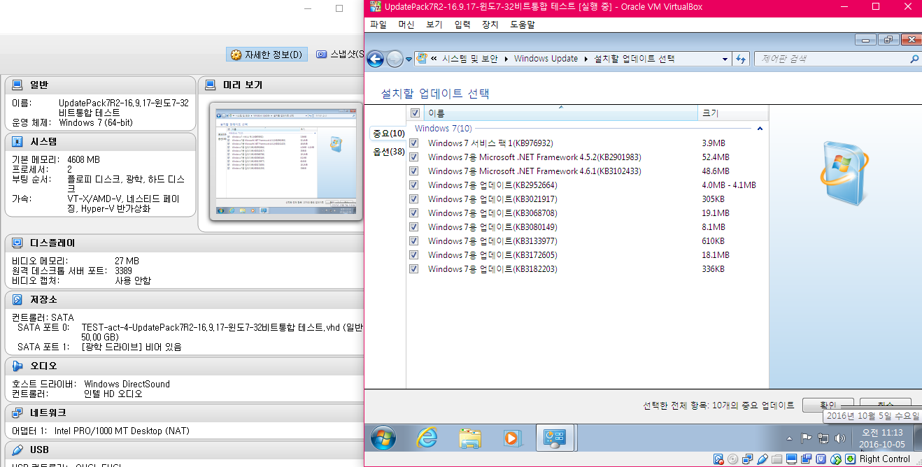 UpdatePack7R2-16.9.17-윈도7-32비트통합 테스트 2016-10-05_111318.png