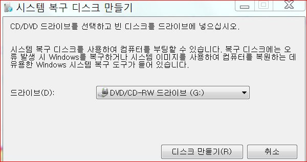 시스템 복구 디스크 만들기.PNG