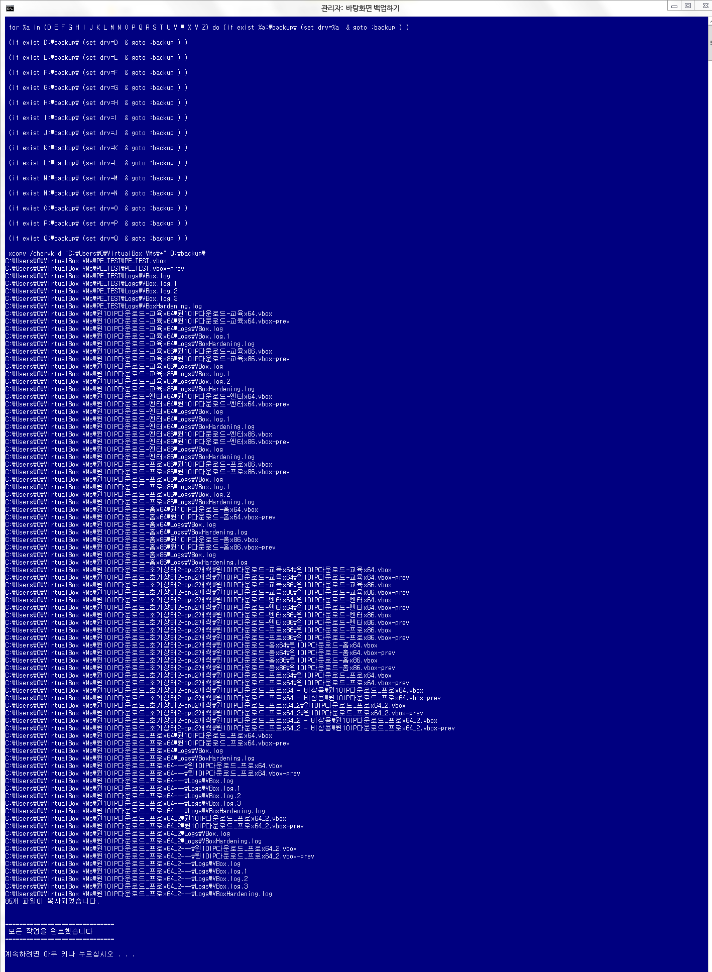 사용자계정 바탕화면 백업하기.bat 테스트 2018-09-16_155346.png