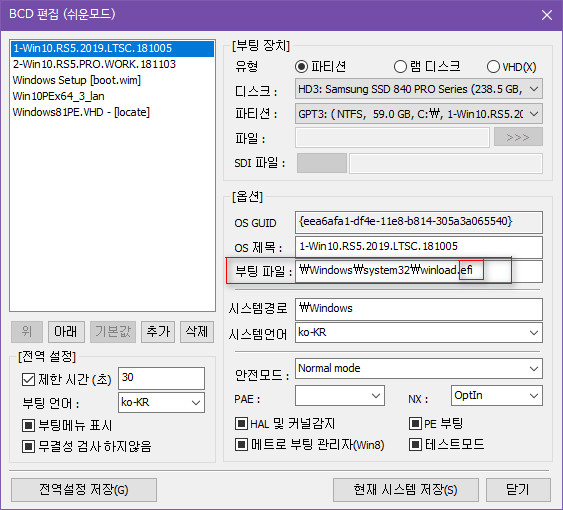 메인 윈도가 UEFI 이면 winload.efi로 부팅 등록하셔야 됩니다 2018-12-01_185434.jpg